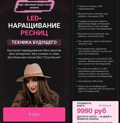 LED наращивание ресниц. Наталья Казарян.