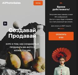 Создавай продавай