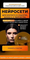Нейросети для контента в соцсетях Ксения Баранова.