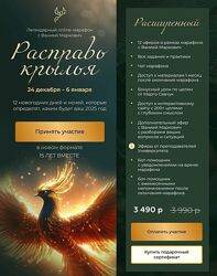 Марафон Расправь крылья. Ваня Маркович.