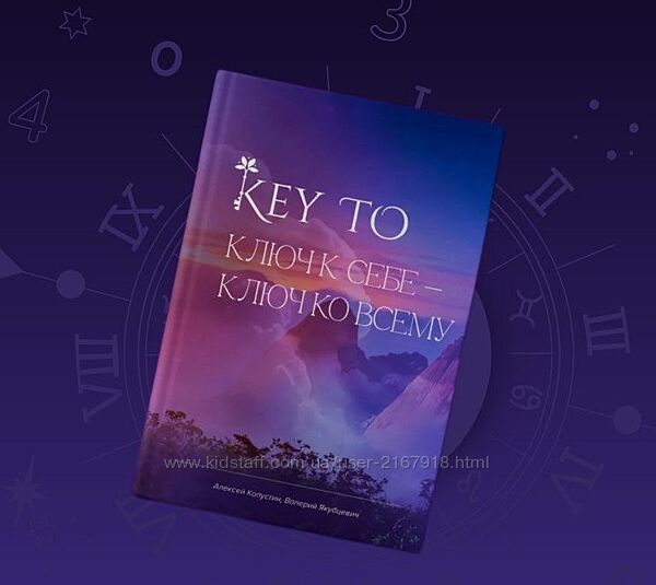Keyto. Ключ к себе - ключ ко всему Алексей Капустин