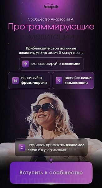Анастасия Анисимова. Программирующие медитации