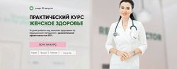 Регина Ахуньянова. Доктор Женское здоровье 2024. Тариф Голд Р Ахунь Янова
