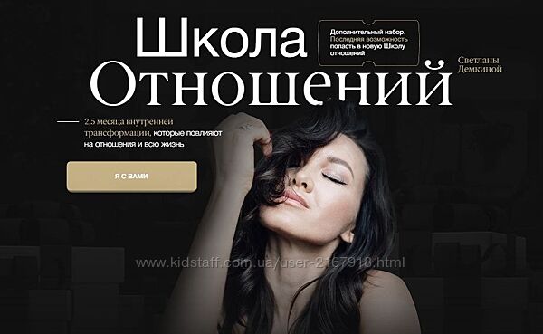 Школа отношений.