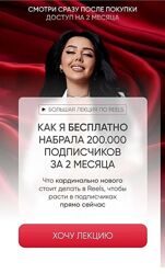 Как бесплатно набрала 200 000 подписчиков за 2 месяца