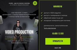 Video production. Тариф Минимум Даша Шатунова