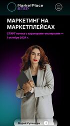 Маркетинг на маркетплейсах 6.0. М Кулешова