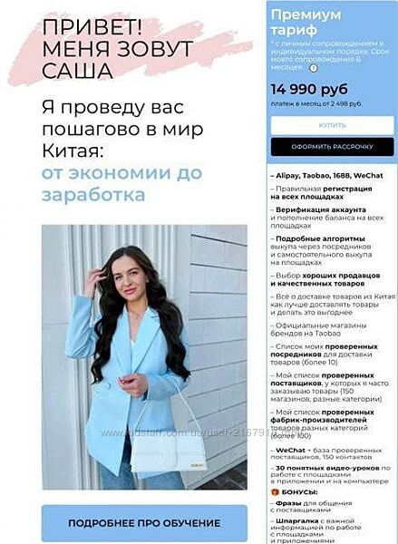 Александра Коншина - От экономии к заработку. Курс по Китаю. Тариф Премиум