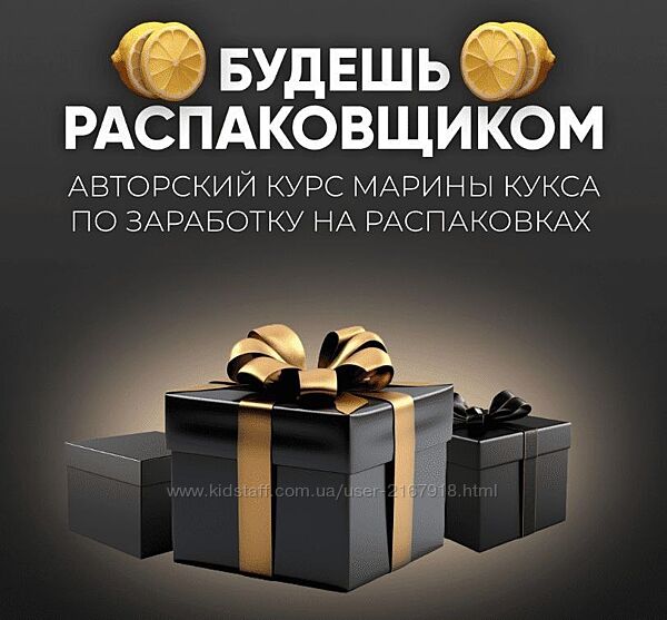 Будешь распаковщиком. Тариф Пол-лимона на распаковках Марина Кукса