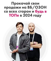 Просто о маркетплейсах Главный интенсив