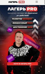 бизнес лагерь про