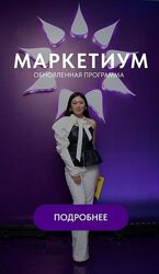 Маркеtиум. Тариф Бизнес Л Ким