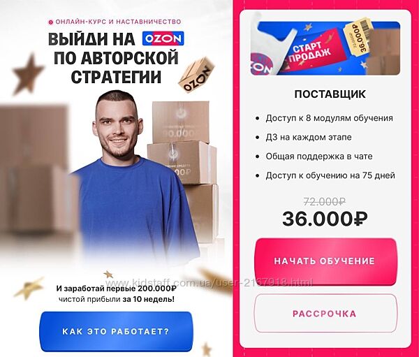 Выйди на Ozon по авторской стратегии C 0 до 1 000 000 на Ozon за l. 