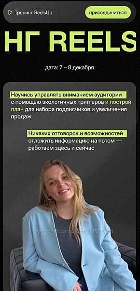 Тренинг reels