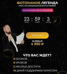 Фотонамоб. Легенда. Курс по мобильной фотографии Т Пyдан