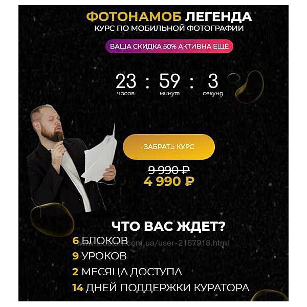 Фотонамоб. Легенда. Курс по мобильной фотографии Т Пyдан