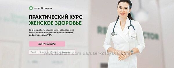 Р. Доктор Женское здоровье 2024. Тариф Голд Р Ахунь янова