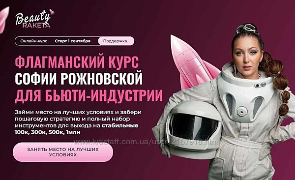 Beauty-ракета. Познакомитесь с проектом.