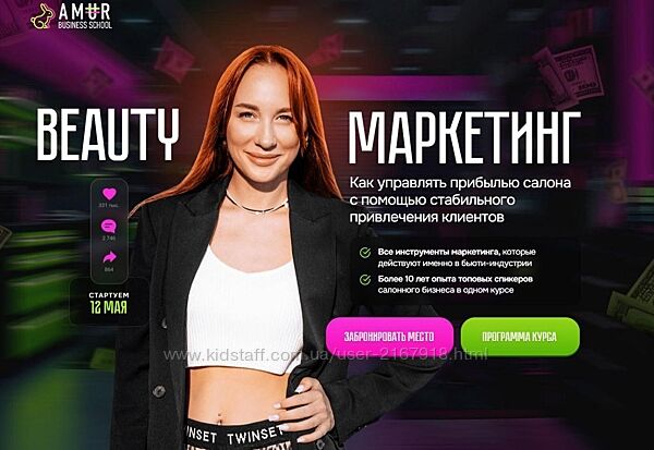 Amur business school Beauty маркетинг Анна Мурнина