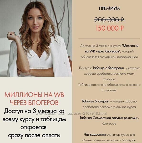 Виктория Матвиенко - Миллионы на WB через блоггеров. Тариф Премиум 2024