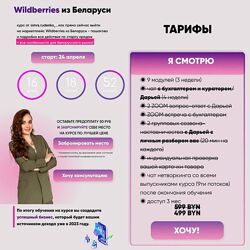Wildberries из Беларуси. 7 поток. Тариф Я смотрю Д