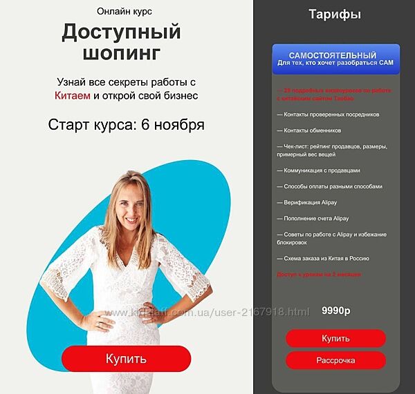 Доступный шоппинг. А Пshевская