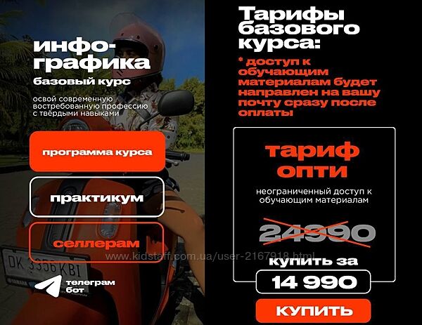 Инфографика базовая. Тариф Опты Н Fадеева
