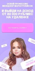 Менеджер маркетплейсов. Тариф Премиум С Азарова