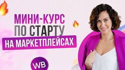 Мини-курс Начинающий предприниматель2023