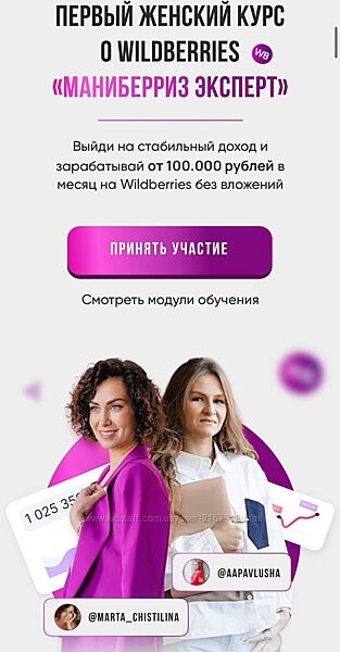 Первый женский курс о Wildberries Маnиберриз эксперт 14 ПОТОК 2023 тариф