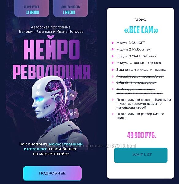 скусственный интеллект в свой бизнес на маркетплейсе Тариф Все сам Модуль