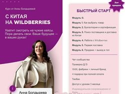 С Китая на Wildberries