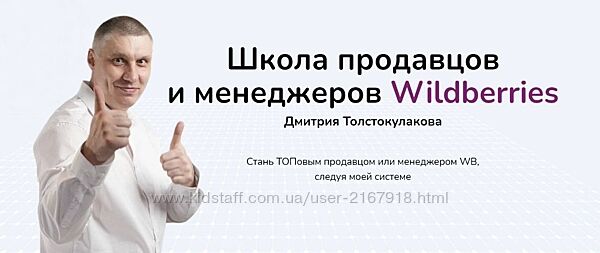 Школа продавцов и менеджеров Wildberries. Тариф Продавец Pro Товар