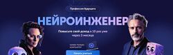 Практики Pro Нейроинженер.