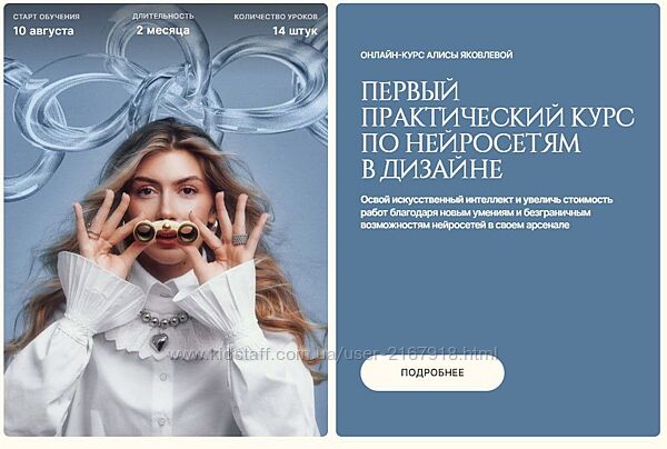 Первый практический курс по нейросетям в дизайне  Автор Алиса Яковлева.