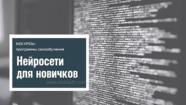 Stepik Нейросети для новичков NEкурсы