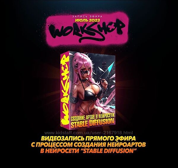 Max Twain Workshop Июль 2023 Создание нейроартов в нейросети Stable Diff