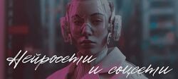 Валерия Новикова Нейросеты и соцсети. Тариф Самостоятельный 2023