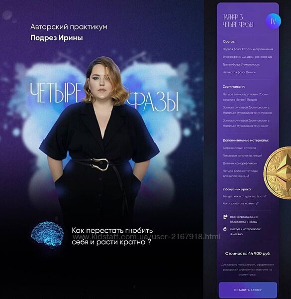 Четыре фазы. Тариф 3 Подрез Ирина