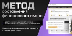 Ольга Гогаладзе  Метод составления финансового плана. Тариф С денежным кон
