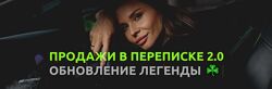 Настасья Белочкина  Продажи в переписке 2.0. Тариф Огонь
