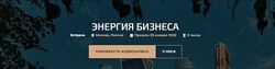 Энергия бизнеса Александр Палиенко.