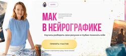 Оксана Авдеева Школа нейрографики МАК в нейрографике 2024
