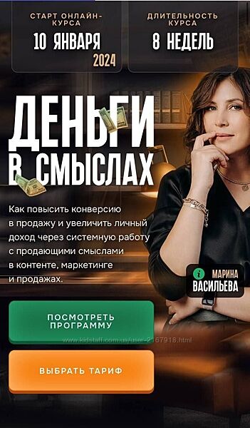 Деньги в смыслах. Тариф Я профи Марина Васильева