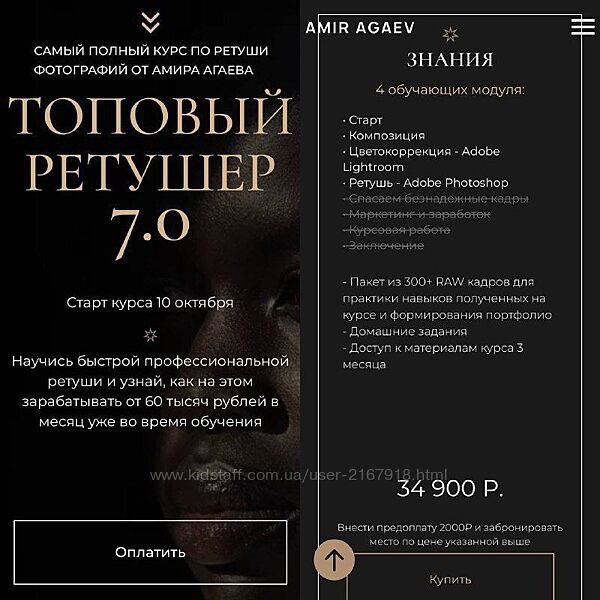 Топовый ретушер 7.0 Тариф Знания Амир Агаев