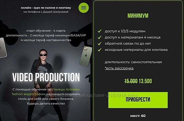Video production. Тариф Минимум Даша Шатунова