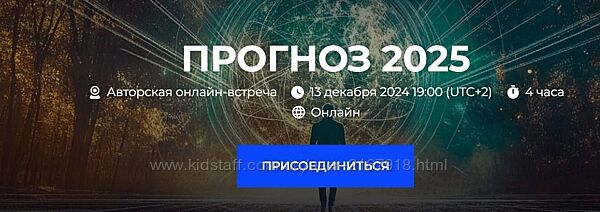 Александр Палиенко. ПРОГНОЗ 2025 года