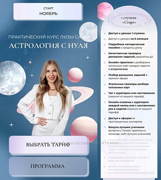 Астрология с нуля. 1 ступень Старт с куратором
