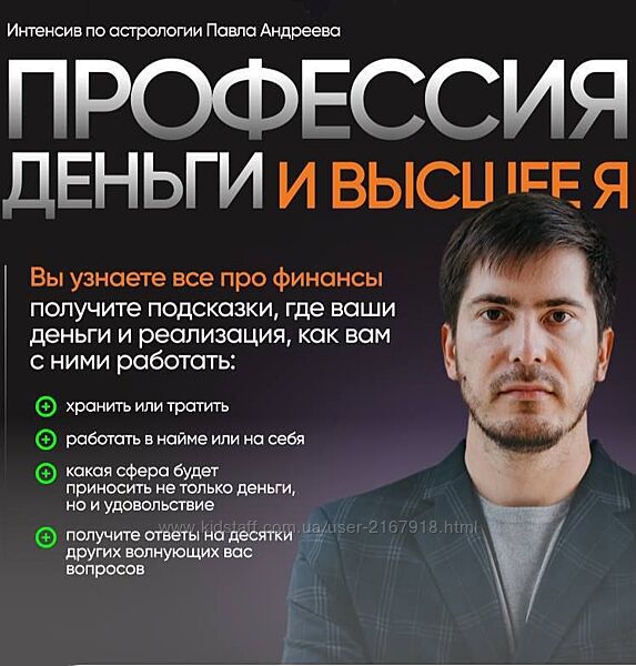 Профессия. Деньги и Высшее я от Павла Андреева