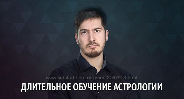 Длительное обучение астрологии. 10 поток. 2-я ступень Уран от Павла Андре